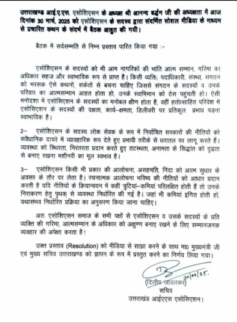 Uttrakhand आई.ए.एस. एसोसिएशन  नाराज cm धामी से करेगा शिकायत
